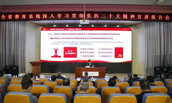 王建利在陕西省教育系统宣讲党的二十大精神