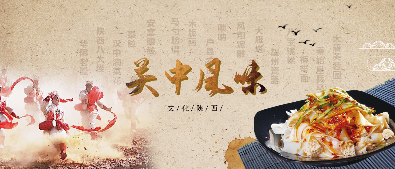 寻味陕西—关中篇